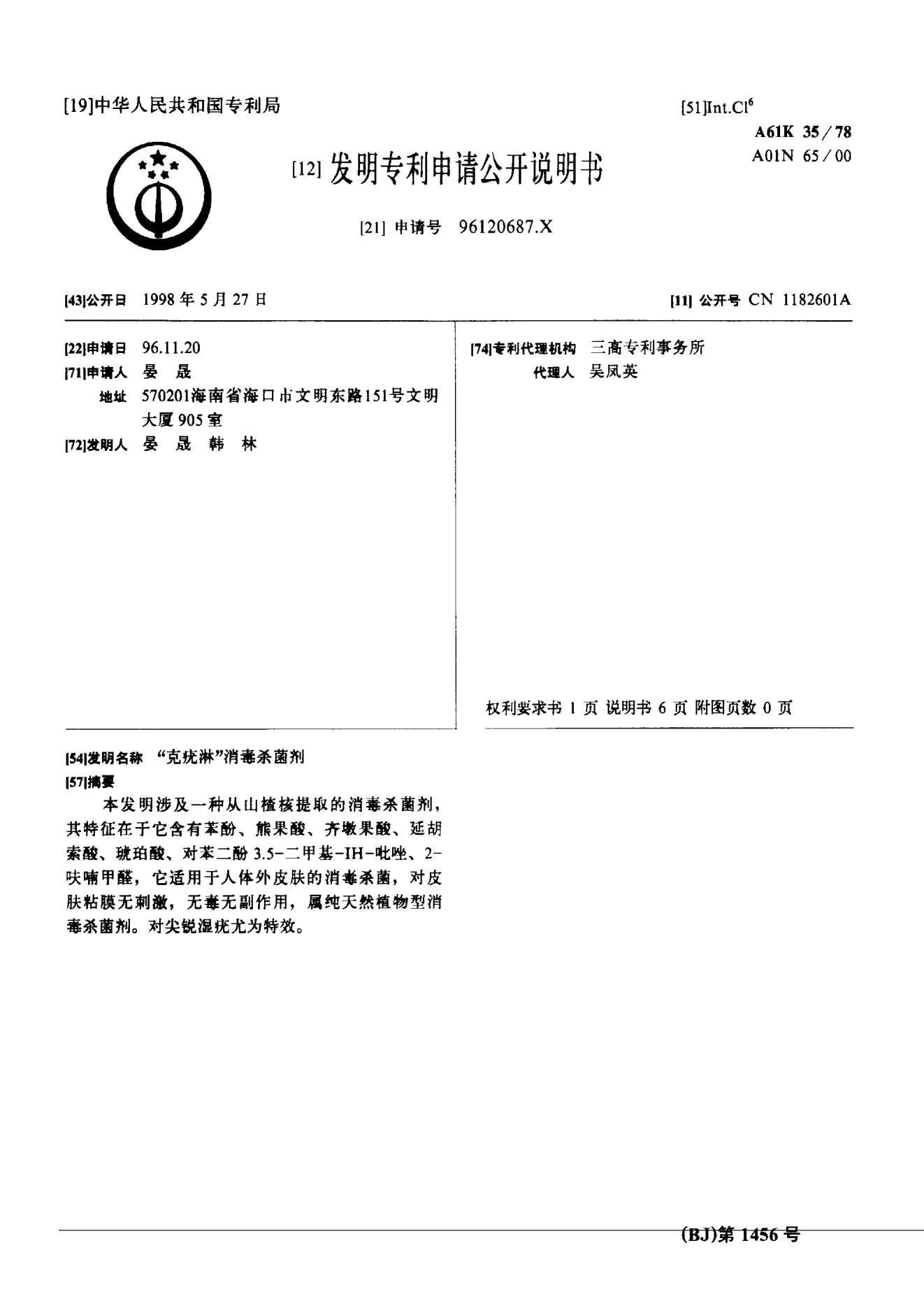 原克疣淋發(fā)明專利